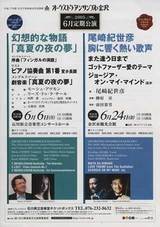 オーケストラ・アンサンブル金沢・定期公演ゲスト尾崎紀世彦