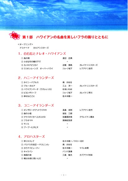 ハワイアンフェスティバル2/尾崎紀世彦