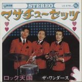 マサチューセッツ