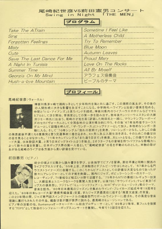 99.10.8プログラム/尾崎紀世彦