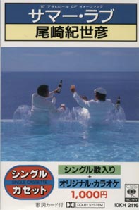 サマーラブ