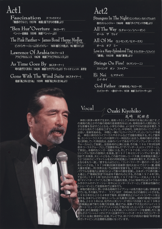 セントラル愛知交響楽団&尾崎紀世彦
