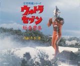 ウルトラセブン