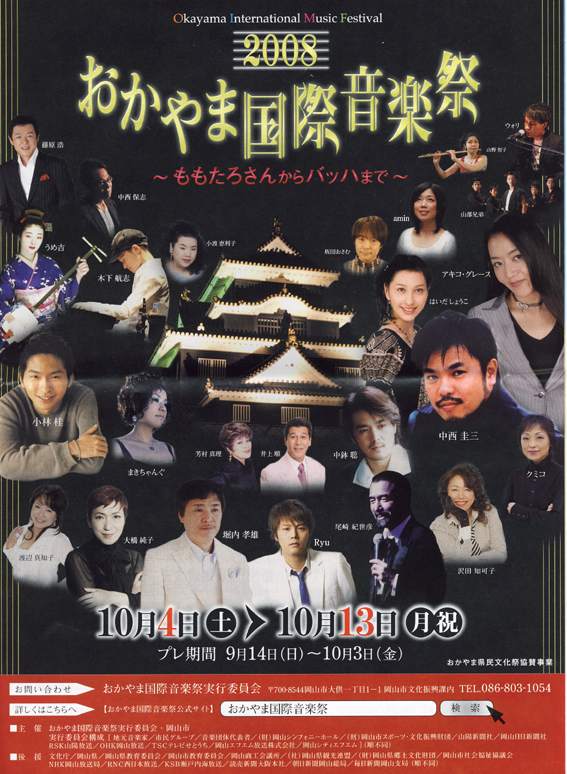 おかやま国際音楽祭/尾崎紀世彦