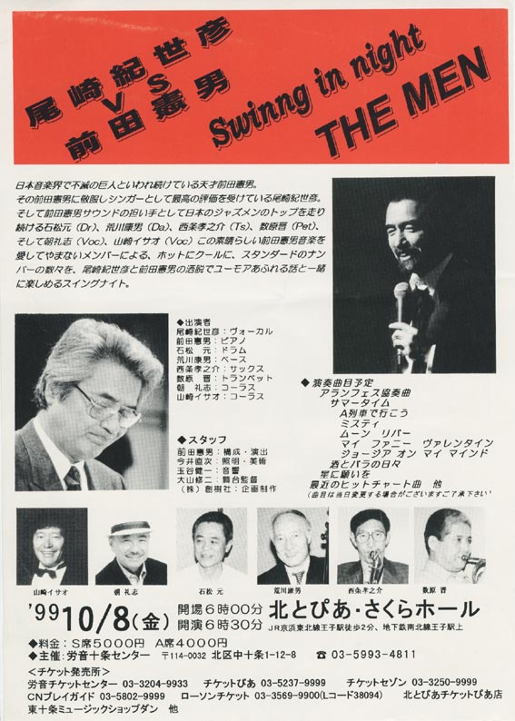 99.10.8/尾崎紀世彦