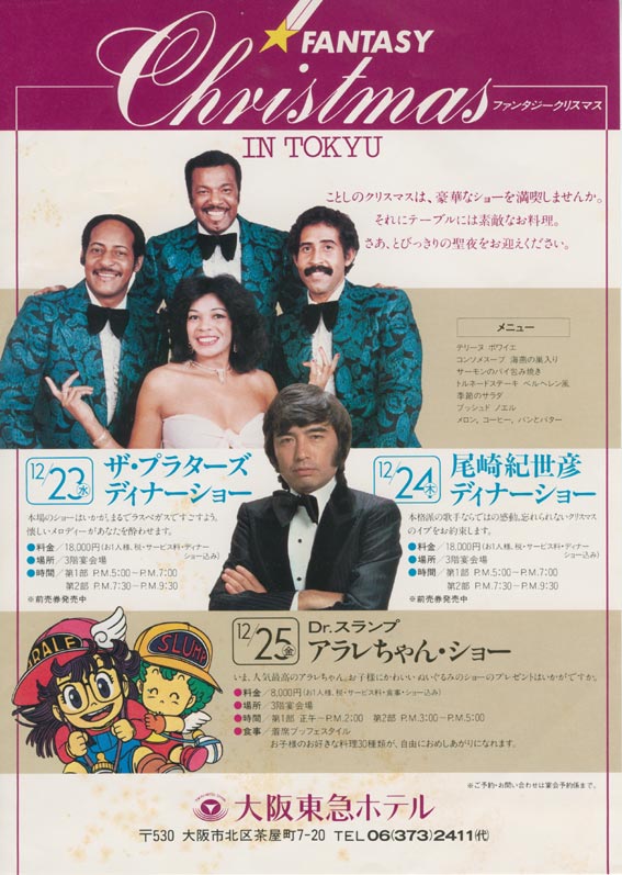 81.12.24大阪東急/尾崎紀世彦