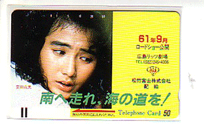 南へ走れテレカ