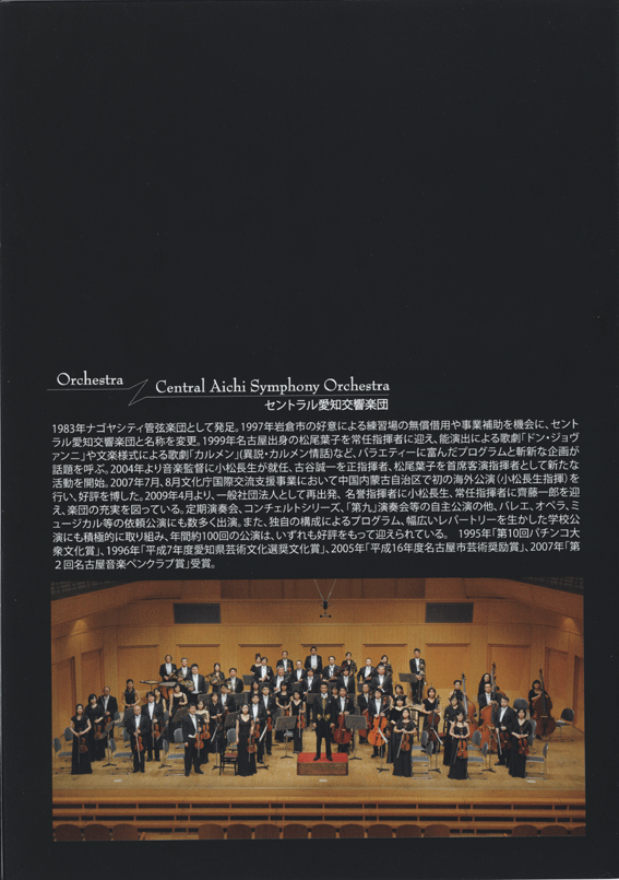 セントラル愛知交響楽団&尾崎紀世彦