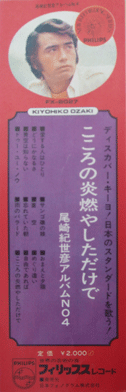 尾崎紀世彦アルバムNo.4