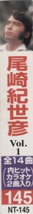 心に残る愛唱か 背表紙