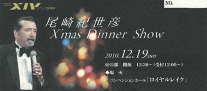 エクシブ琵琶湖/尾崎紀世彦