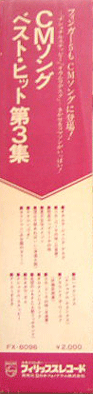 CMソング帯
