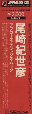 アプローズデラックス帯