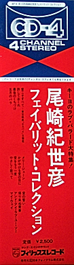 フェイバリットコレクション 帯