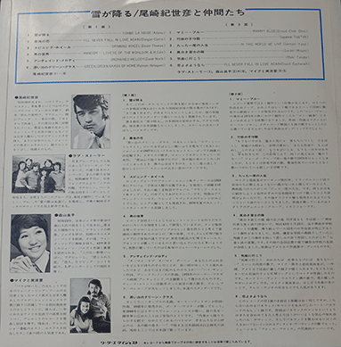 LP仲間達裏