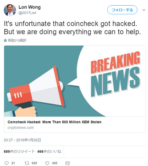 【朗報】NEMの財団会長が「コインチェックを助ける」とツイート