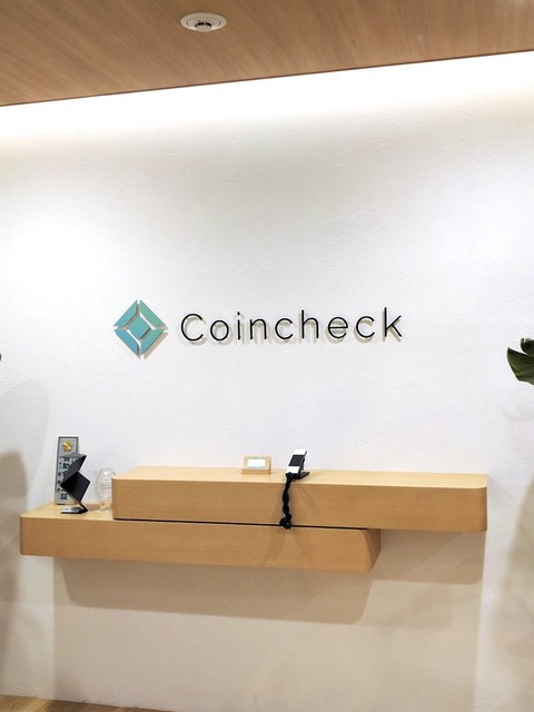 【仮想通貨】金融庁、コインチェックに緊急検査へwwwwwwオワタwwwwwww