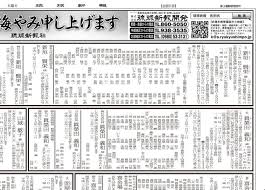 お悔やみ欄 蜘蛛の糸 Kei Tomo With A