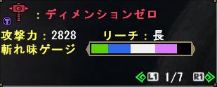 ディメンションゼロ1