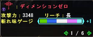 ディメンションゼロ2