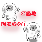移転先へジャンプ