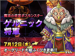 ゲルニック将軍