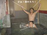 さあ浸かるぞ!