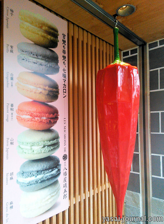 唐辛子