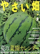 やさい畑