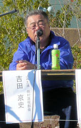 吉田京史さん