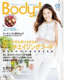 ボディプラス2月