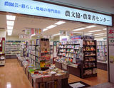 農文協・農業書センター