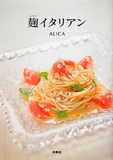 麹イタリアン