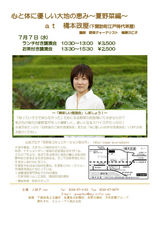 7月7日講演会ポスター