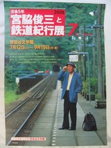 新品　貴重　御殿場線ものがたり　鉄道　復刊　宮脇俊三　黒岩保美　付録ポスター 御殿場線ものがたり（宮脇俊三 文 ／ 黒岩保美 絵）』 販売ページ