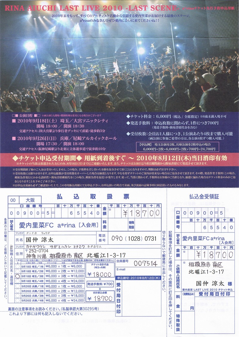 愛内里菜 の掲示板投稿写真＆画像