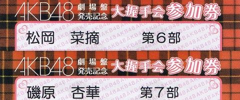 は*せ様 【全国握手会】AKB48全国握手会参加券 9枚 AKB48 Teacher Teacher 全国握手会参加券 握手券 15枚 AKB握手会 イベント