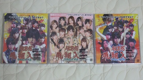 AKB 48 フライングゲット ポスター B2 非売品 AKB48 フライング