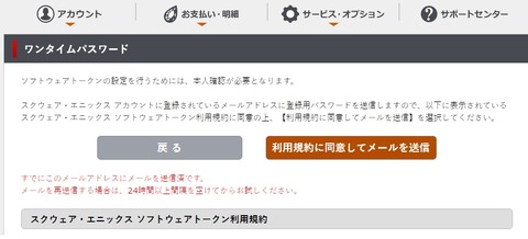 ワンタイムパスワード