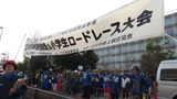 継走地点