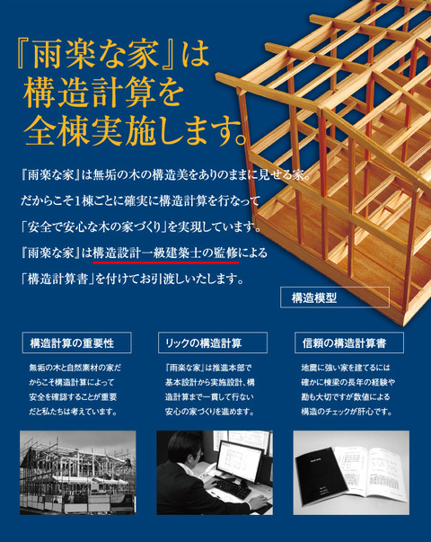 雨楽な家 其の七イメージ