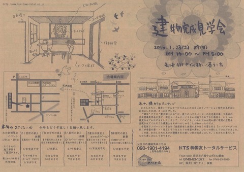 完成見学会「長浜街中での新しい暮らし方」イメージ