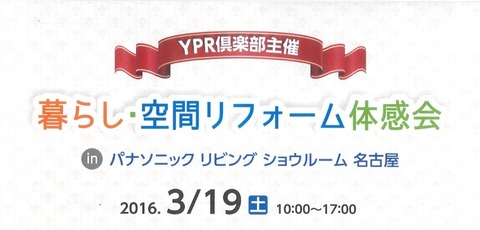 パナソニック名古屋ショールームへ