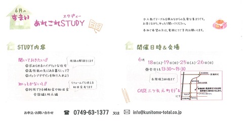 すまい　あれこれＳＴＵＤＹ　