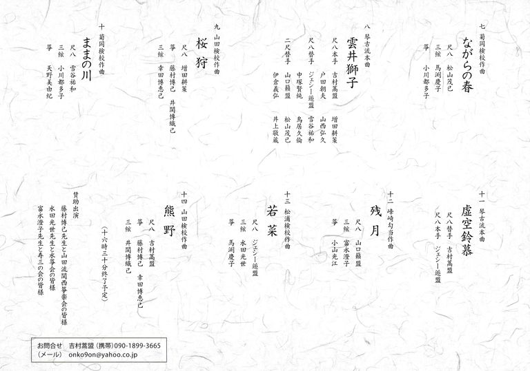薫習庵演奏会チラシ 裏