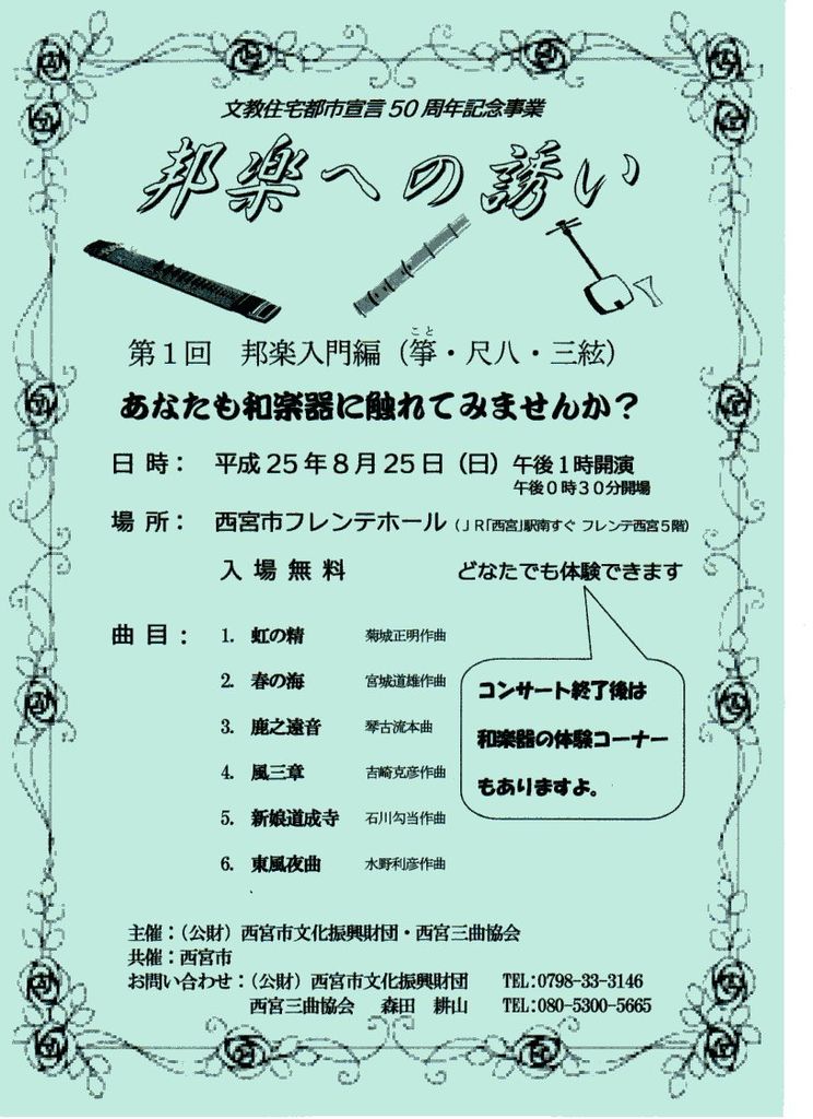img025 邦楽への誘い