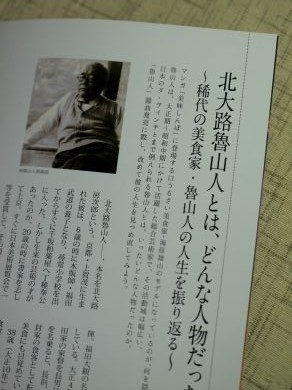 20130430rosanjin-003