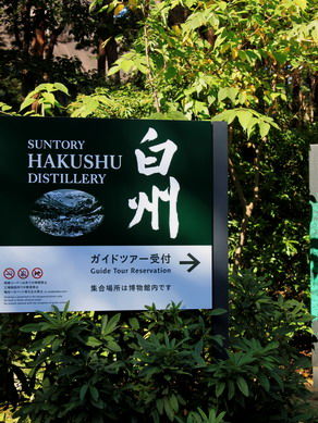 hakushu20101023-002