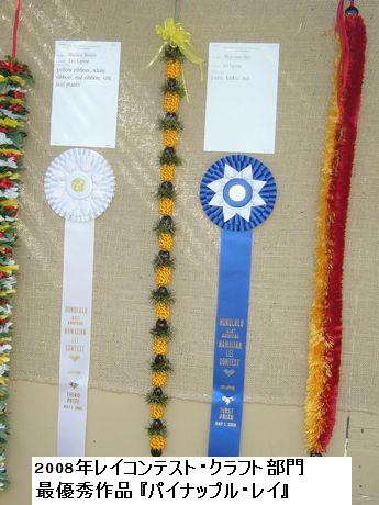 2008 Lei Contest - Lipine
