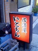 izakaya